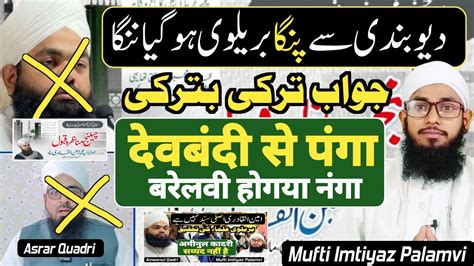 Reply To Quadri Agency Ameenul Qadri Munazra Challenge Mufti