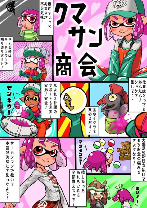 【スプラトゥーン2】サーモンラン イラスト・ツイートまとめ パート3 Togetter トゥギャッター