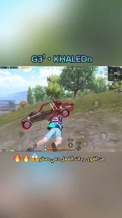 دمي صفر معقوله اشيله🤯🥶🔥🔥 Pubgmobile ببجي بوبجي بيشو بوبجيموبايل