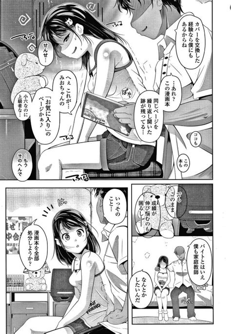 エロ漫画家庭教師の男に毎日セクハラされるロリ美少女JSはフェラを覚えたあとアナルレイプされて処女を奪われケツアクメしてしまう冬嗣家庭