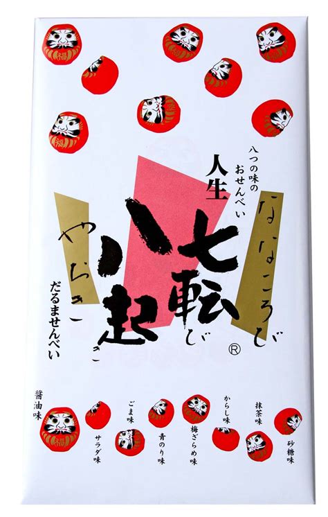 人生 七転び八起き だるませんべい 【箱】 8袋入り 【七転び八起き】だるませんべい せんべいラボcom