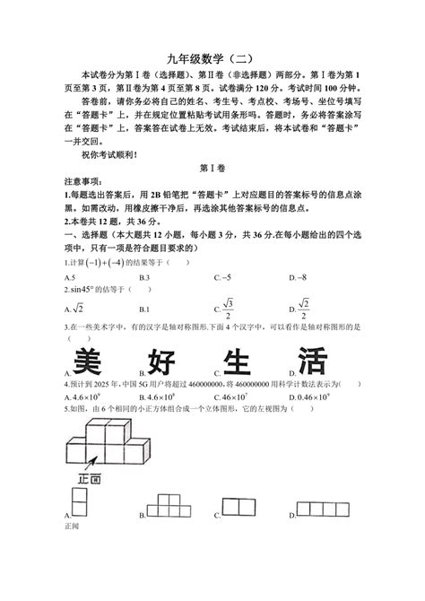 2023年天津市河西区九年级中考二模数学试题（含答案） 21世纪教育网