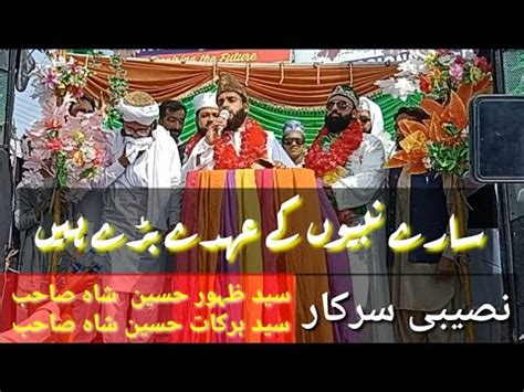 Saray Nabiyon K Uhday Bary Hain Lekin By Seyed Barkay Shah Sb Naseebi