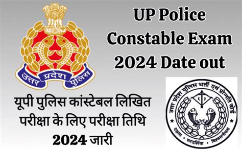 UP Police Constable Exam Date out यप पलस कसटबल लखत परकष