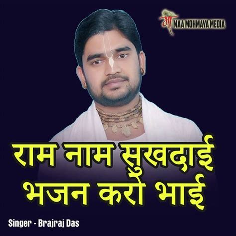 Ram Nam Sukhdai Bhajan Karo Bhai Songs Download Free Online Songs