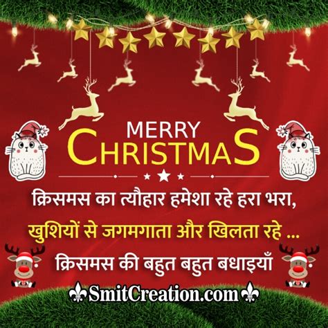 Christmas Wishes In Hindi Pictures And Graphics For Different