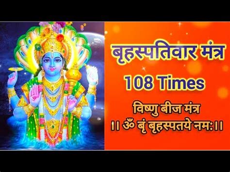 Vishnu Beej Mantra Time Vishnumantra