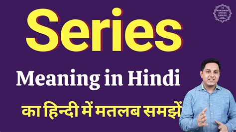 Series Meaning In Hindi Series Ka Kya Matlab Hota Hai Daily Use