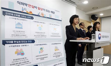 2024년 식약처 업무추진계획 발표 뉴스1