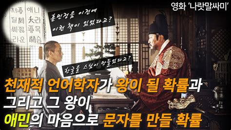 한글날특집 한글 창제 누가했나 역사적 진실은 Feat세종대왕과 문자권력의 민주화 Youtube