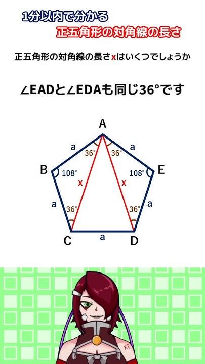 【中学数学】1分以内で分かる「正五角形の対角線の長さ」 Shorts Youtube