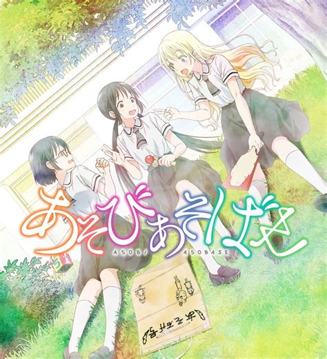 La Adaptaci N Animada Del Manga Asobi Asobase Se Estrenar El De