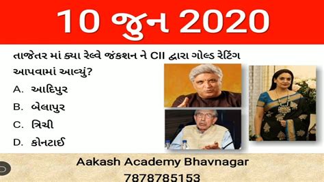 10 June 2020 Current Affairs In Gujarati Daily Current Affairs June