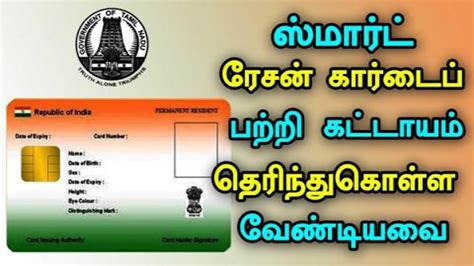 Tnpds Smart Ration Card New Plan In Smart Ration Card Tamil Nadu