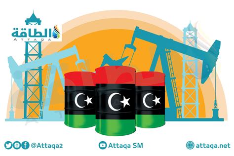 بعد التهديد بوقف الصادرات مصادر تكشف سير العمل في الهلال النفطي