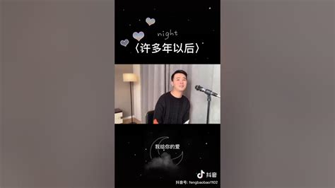 小阿枫 许多年以后 （抖音热门歌曲） Youtube