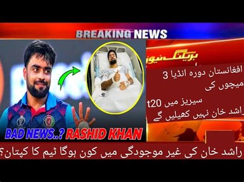 Rashid Khan Ruled Out Of Series Against India Latest Updates