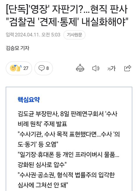 법원 부장판사가 공개적으로 검찰 통제 요구함 정치시사 에펨코리아