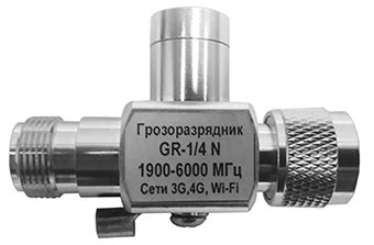 Грозоразрядник GR-1/4N | Предотвращение разрушения антенн