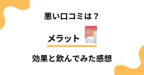 【口コミどう？】悪い評判は？あゆみサプリの効果と飲んでみた感想 レガセレ