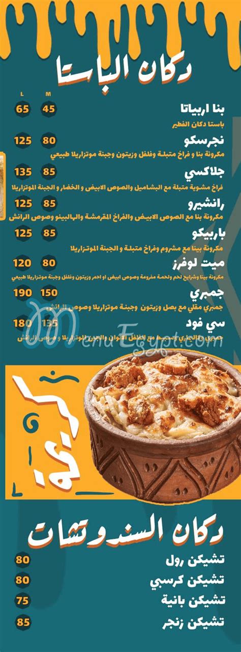 Menu delivery - hotline - Dokan El Feteer | منيو ورقم مطعم دكان الفطير | Egypt