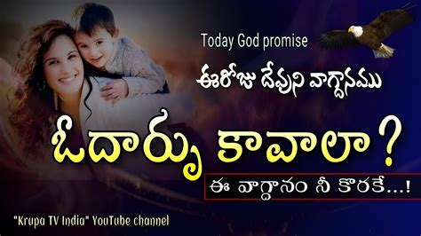 Today God Promise Telugu Christian Messages Latest Christian Messages