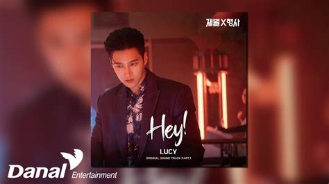 Official Audio Lucy Hey X Ost Part Youtube