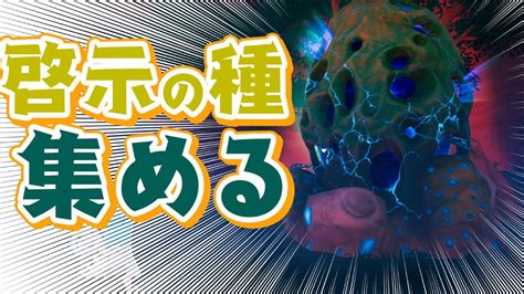 【幻塔】啓示の種集めて探索終わらせるぞ！！！ Babel鯖 ＃103 幻塔創作プロ アイダ星の開拓者 Youtube