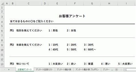 アンケート 自由 記述 まとめ 方 エクセル