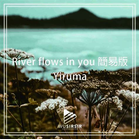 River Flows In You琴譜 簡易版 －yiruma Wusirsir Piano琴譜教學網站