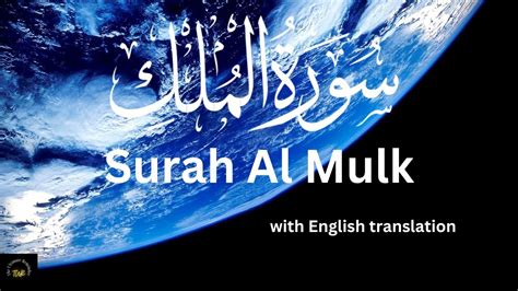 Surah Al Mulk The Sovereignty With English Translation