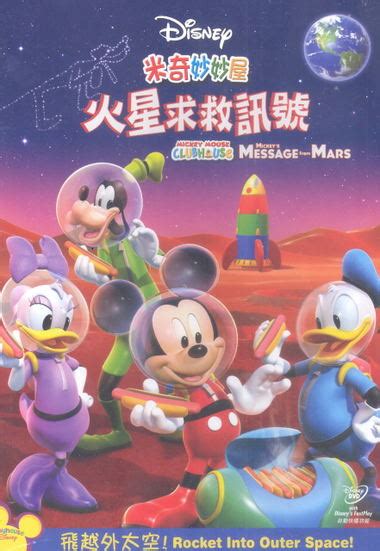 Mickey Mouse Clubhouse: Mickey's Message From Mars