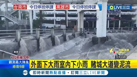 單日降22毫米雨量 大暴雨襲擊賭城拉斯維加斯 排水道宣洩不及鬧洪災當地馬路慘變成河道 連造價20億美元球場屋頂也漏水│記者 謝姈君