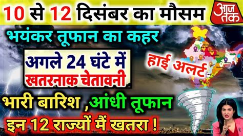 Mosam Ki Jankari December Ka Mausam Vibhag Weather News Today 10