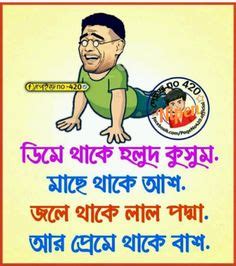 New Bengali Jokes Latest Funny Jokes In Bangla For Whatsapp