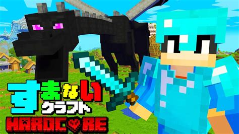 【マイクラ】新たな冒険が始まるハードコアサバイバル すまないクラフト1【マインクラフト 】【まいくら】 Youtubeマインクラフト情報局