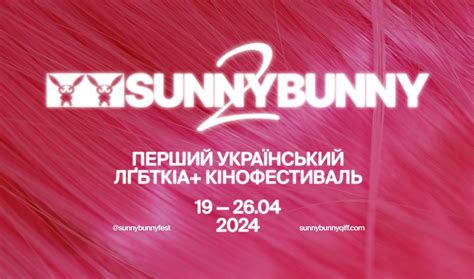 Фестиваль квір кіно Sunny Bunny 2024 оголосив журі та фільм закриття