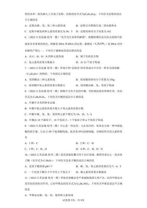 江苏省盐城市三年（2020 2022）中考化学模拟题分题型分层汇编 25化学式、分子式及涵义（含解析） 21世纪教育网