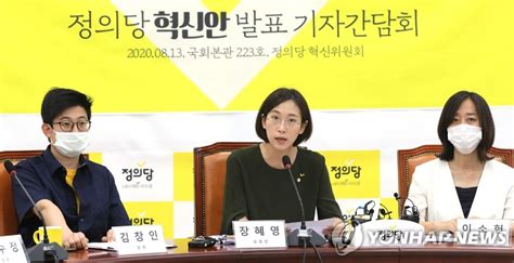 정의당 혁신안 발표하는 장혜영 혁신위원장 연합뉴스