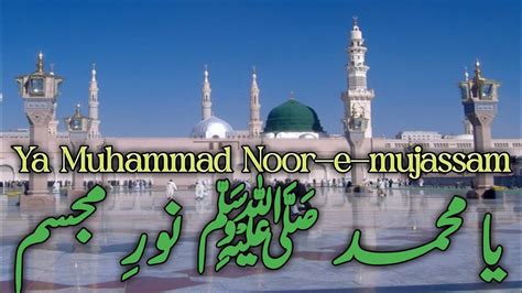 Ya Muhammad Noor E Mujassam New Naat 2022 Haris Ali Youtube