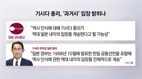 정치 내일 한일 정상회담안보·경제 핵심 의제 Ytn