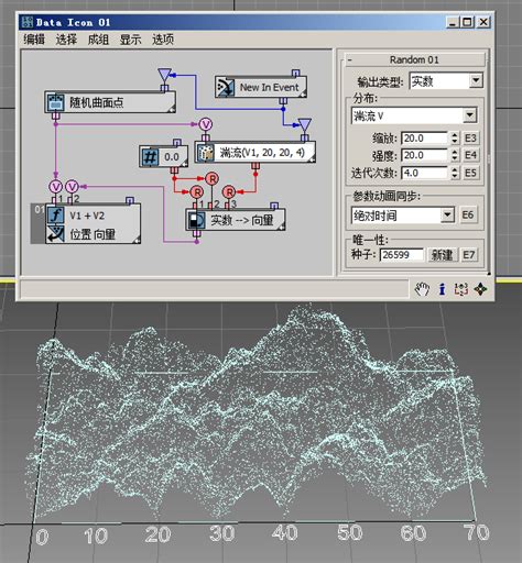 随机”子操作符 3damax2016官方简体中文图文实例教程全集