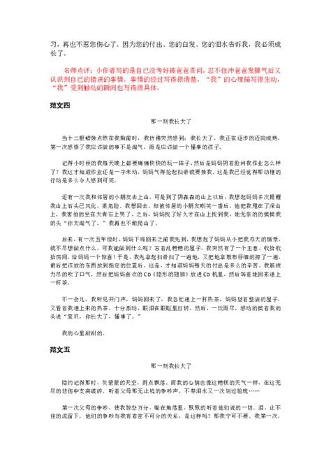 统编版五年级下册一单元习作”那一刻，我长大了“习作范文和名师点评（12篇） 21世纪教育网