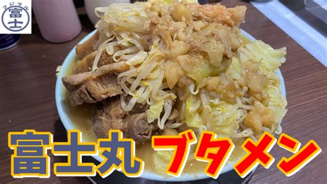 【デカ盛り×二郎系】ラーメン富士丸 西早稲田店｜ブタメン普通（ちょいヤサイちょいアブラ）＋生卵＋ブタカスアブラ（総重量約15kg