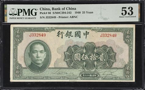 民国二十九年中国银行贰拾伍圆五张 t CHINA REPUBLIC Lot of 5 Bank of China 25