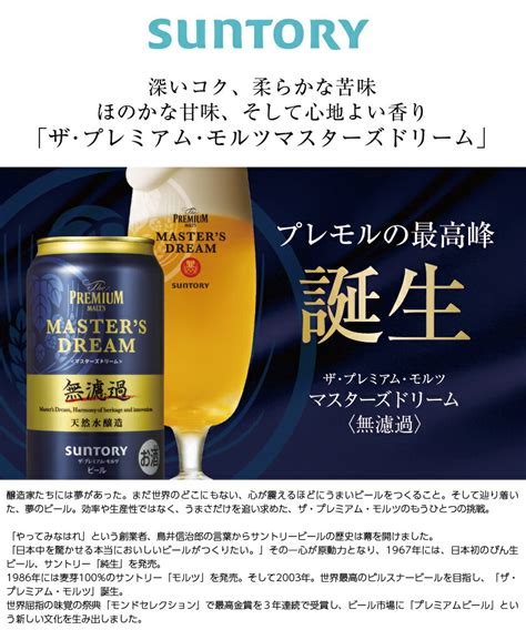 【楽天市場】【送料無料】【同梱不可】 ビール ギフト サントリー ザ プレミアム モルツ 「夢」マスターズドリーム〈無濾過〉セット プレモル