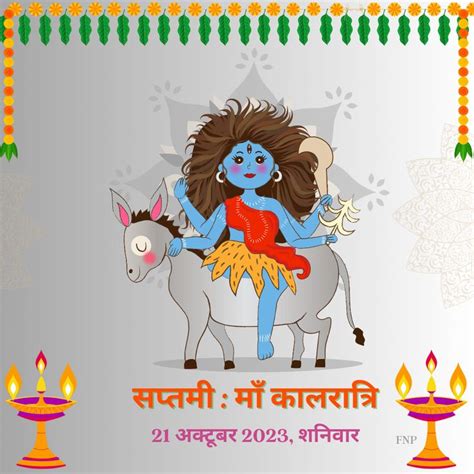 NAVRATRI 2023, DAY 7, POSTER,सप्तमं कालरात्रीति | Navratri images ...