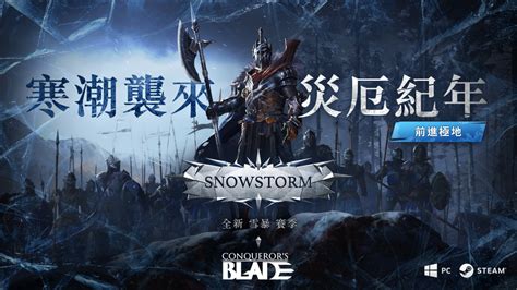 《戰意》全新季度《雪暴：凜冬之寒》上線 極凍白雪正式冰封大地！ 遊戲基地 Gamebase