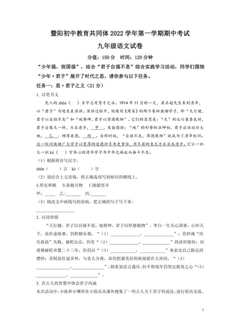 浙江省诸暨市暨阳初中教育共同体2022 2023学年九年级上学期期中语文试题（含解析） 21世纪教育网