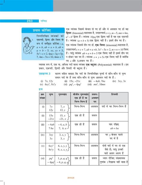 Ncert Book Class 7 Maths Chapter 12 Algebraic Expressions बीजीय व्यंजक